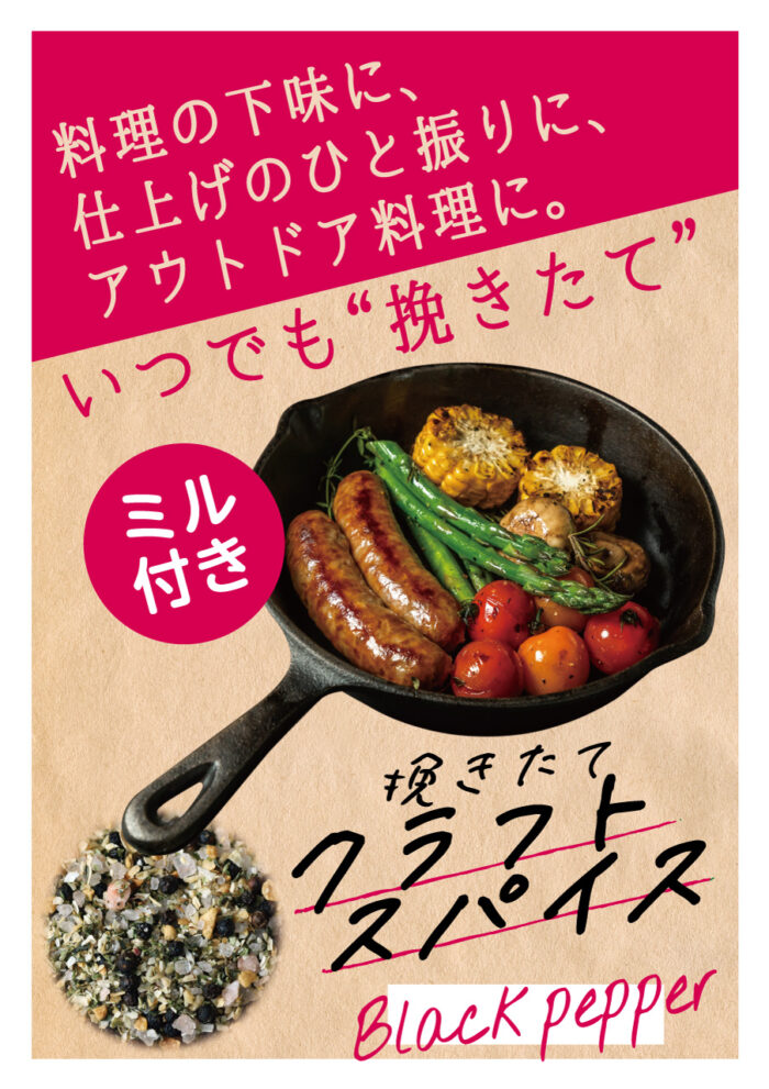 挽きたてクラフトスパイス　ブラックペッパー - 画像 (2)
