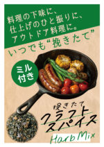 挽きたてクラフトスパイス　ハーブミックス - 画像 (2)