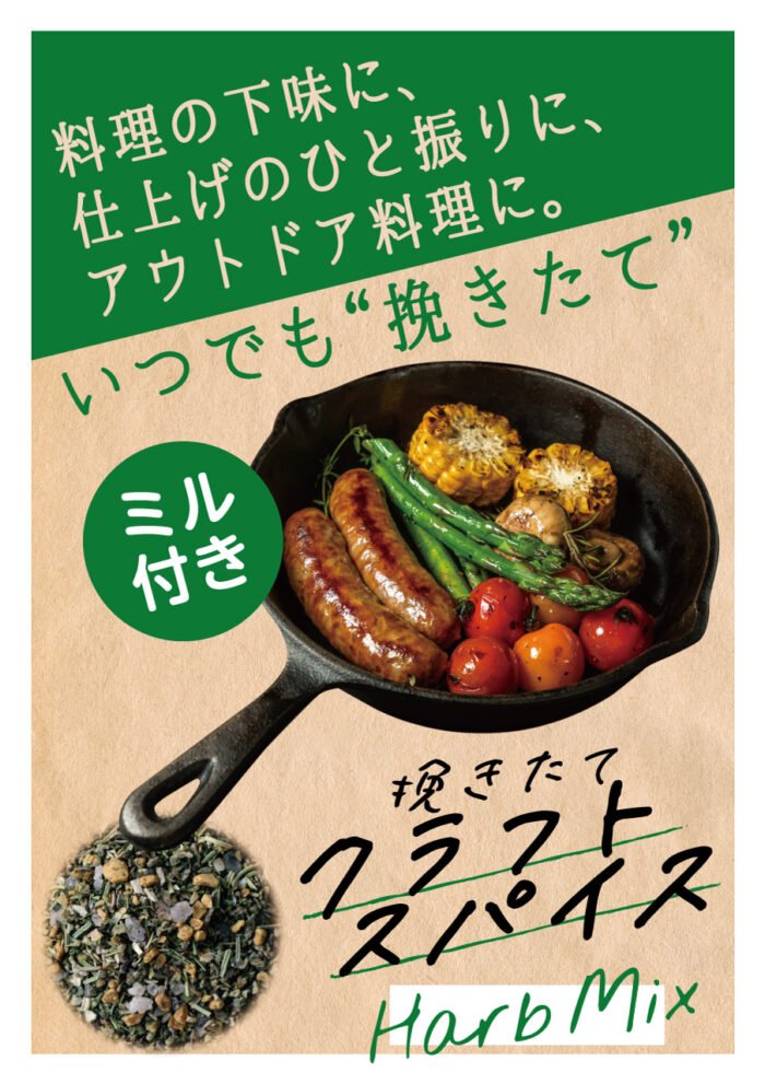 挽きたてクラフトスパイス　ハーブミックス - 画像 (2)