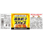 福島餃子スパイス - 画像 (3)