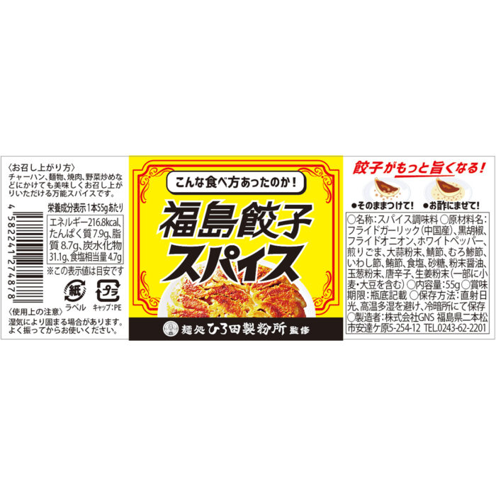 福島餃子スパイス - 画像 (3)
