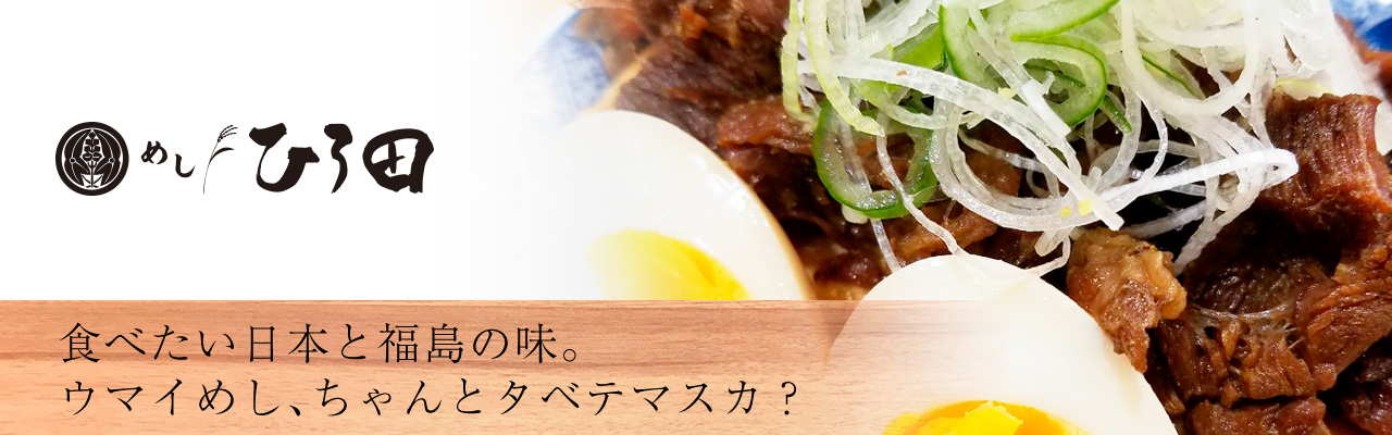 meshihirota_1280image2
