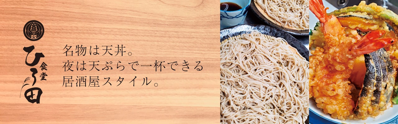 shokudouhirota_1280image1-min